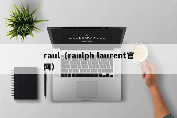 raul（raulph laurent官网）